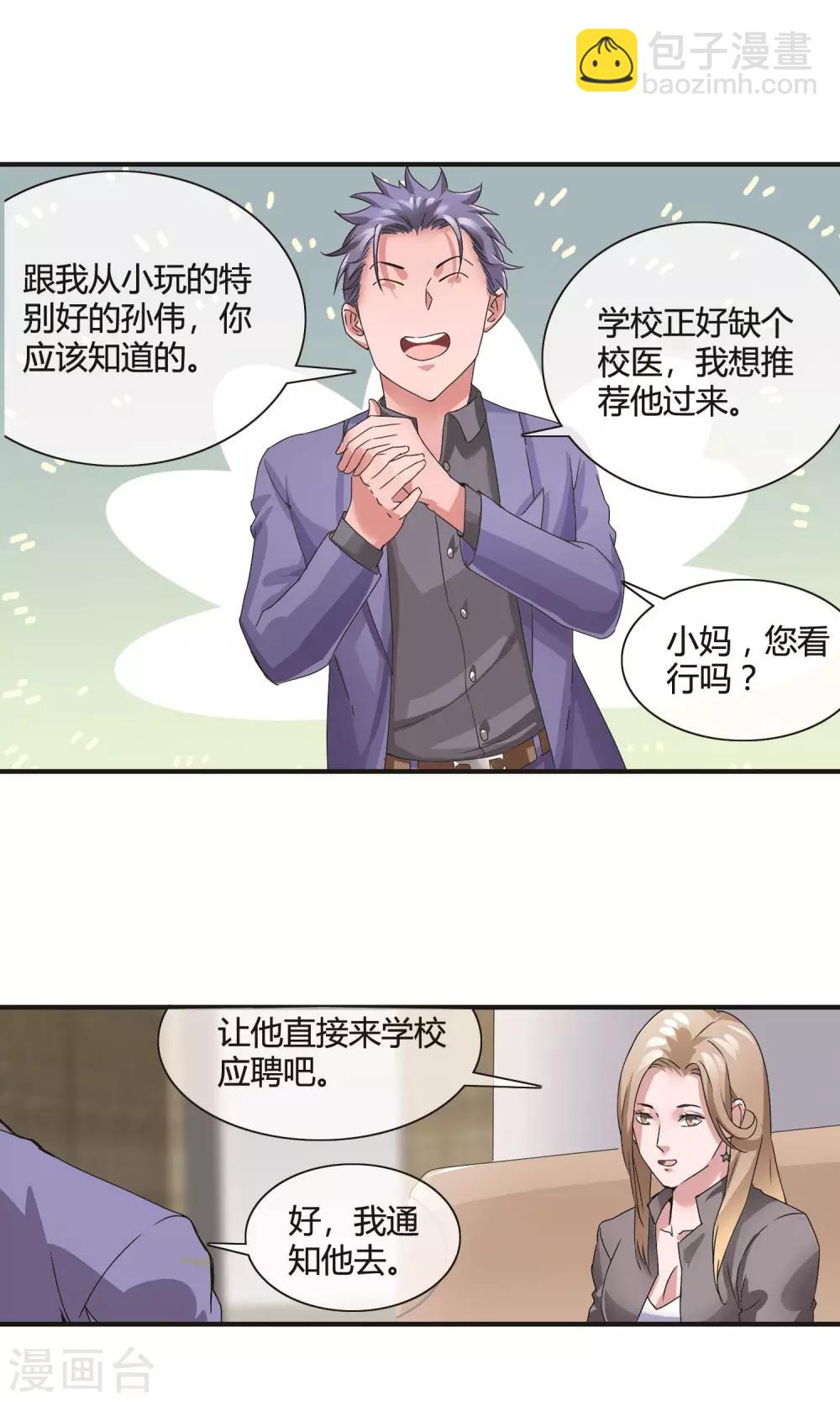 第14话 江湖救急-第15话