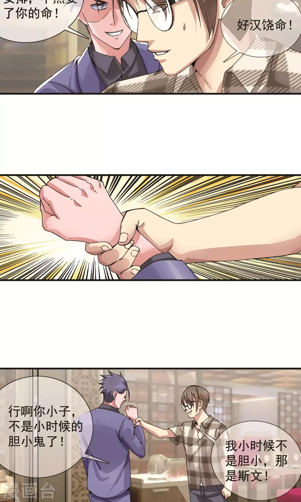 第14话 江湖救急-第15话