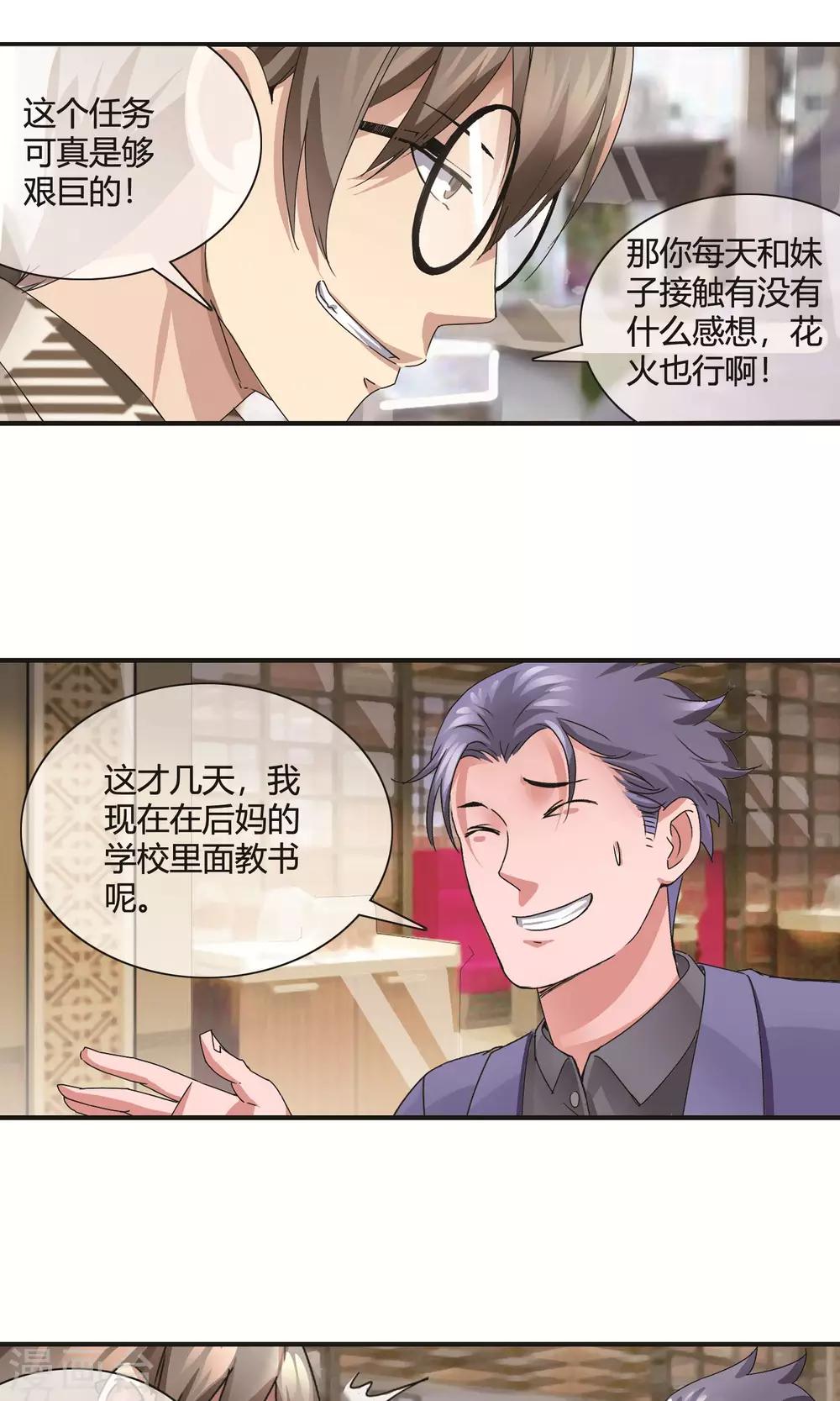 第14话 江湖救急-第15话