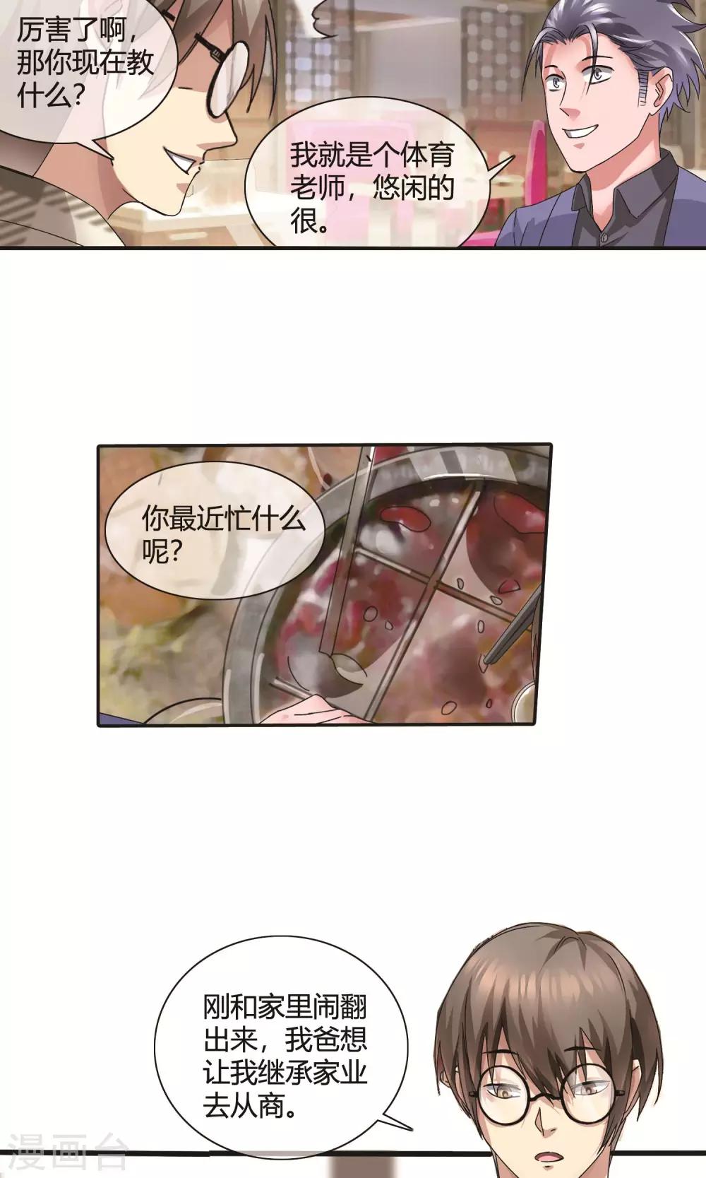 第14话 江湖救急-第15话