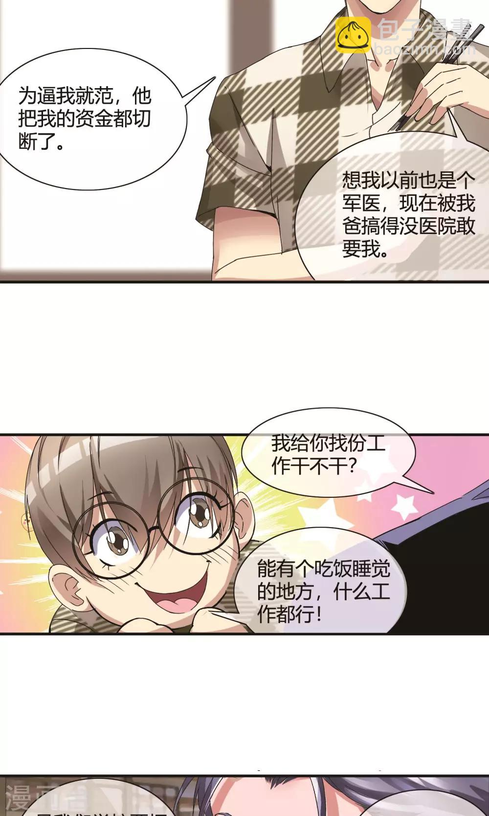 第14话 江湖救急-第15话