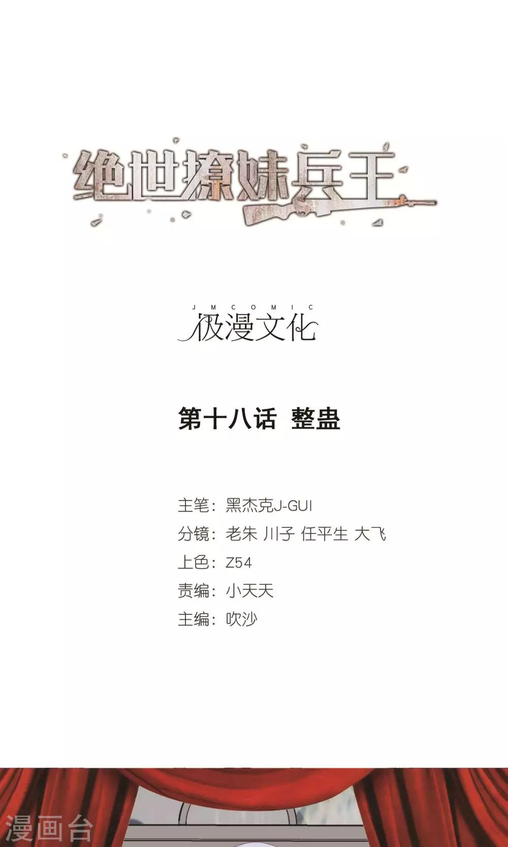 第18话 整蛊-第19话