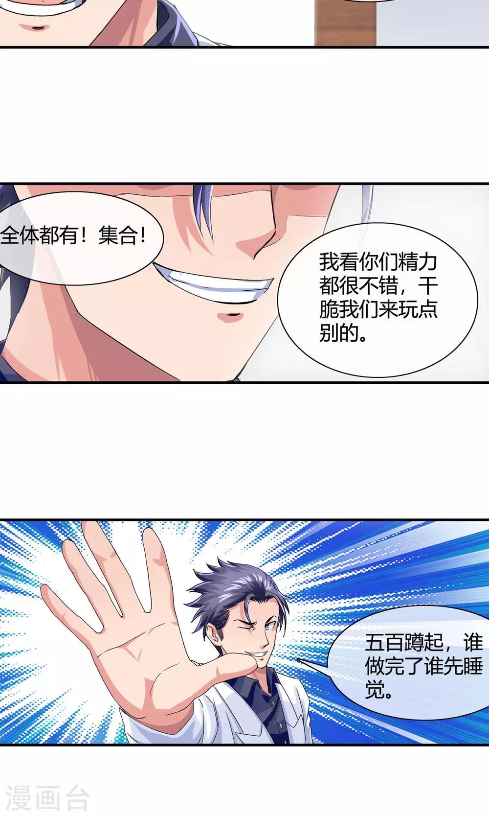 第18话 整蛊-第19话