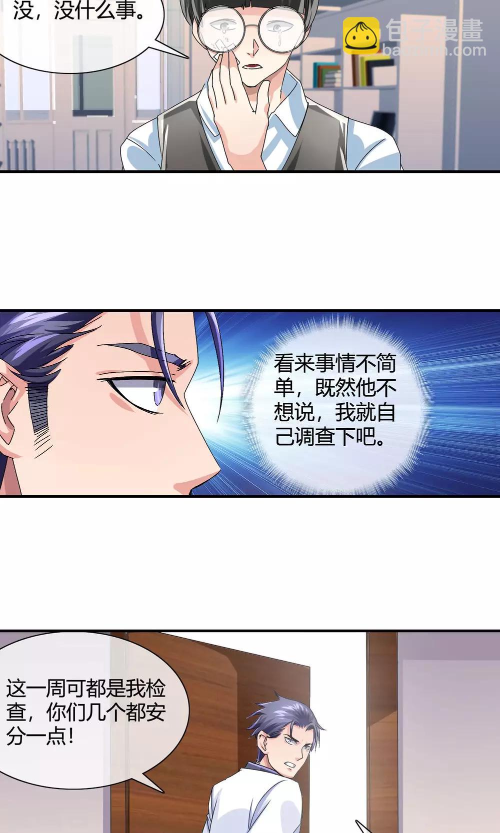 第18话 整蛊-第19话