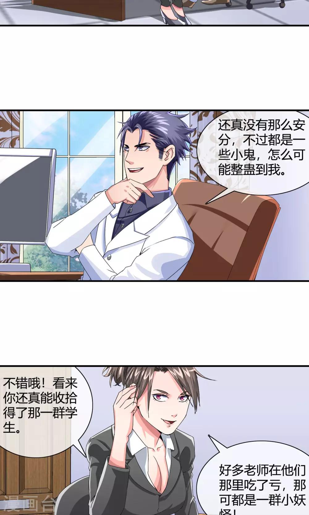 第18话 整蛊-第19话