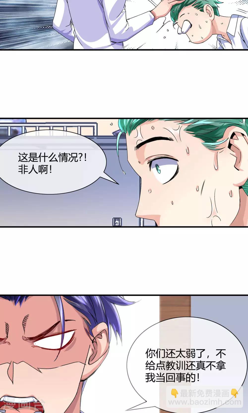 第18话 整蛊-第19话