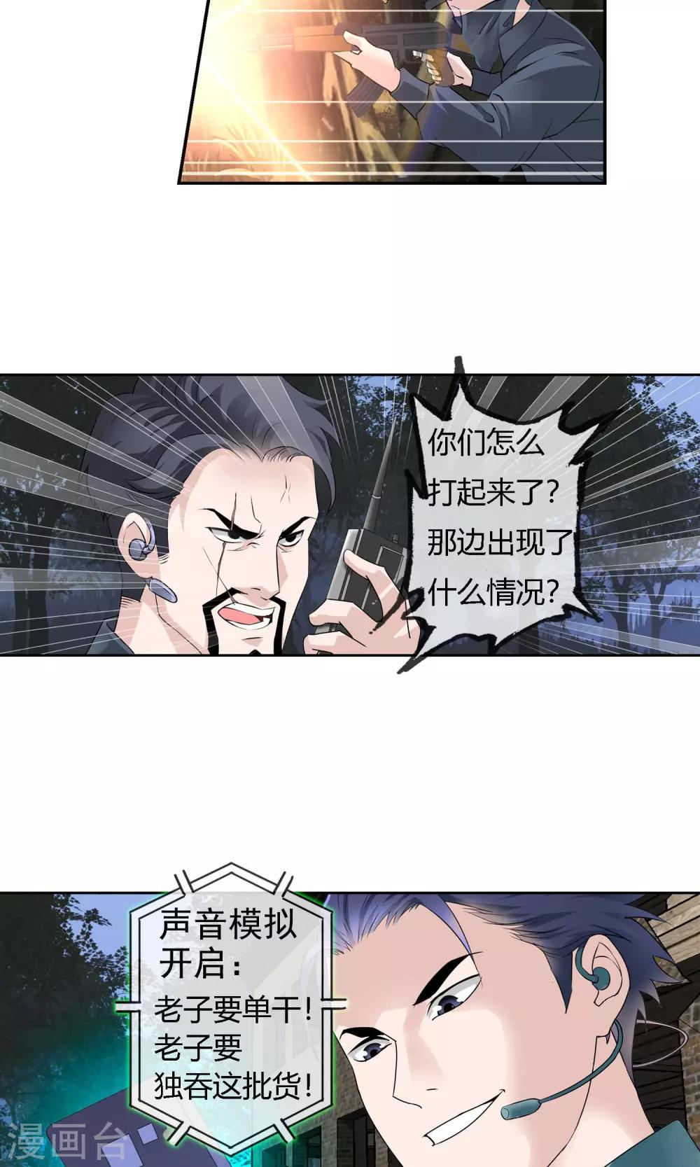 絕世兵王闖花都 - 第2話 大鬧毒窩 - 2