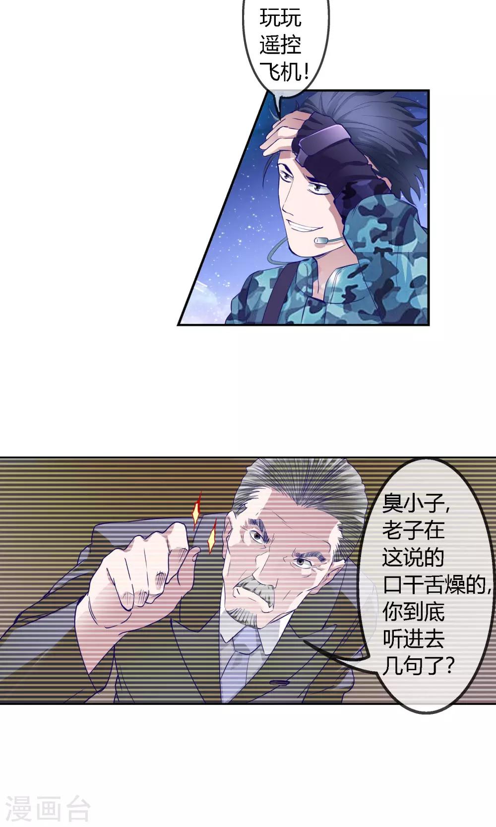 絕世兵王闖花都 - 第2話 大鬧毒窩 - 2
