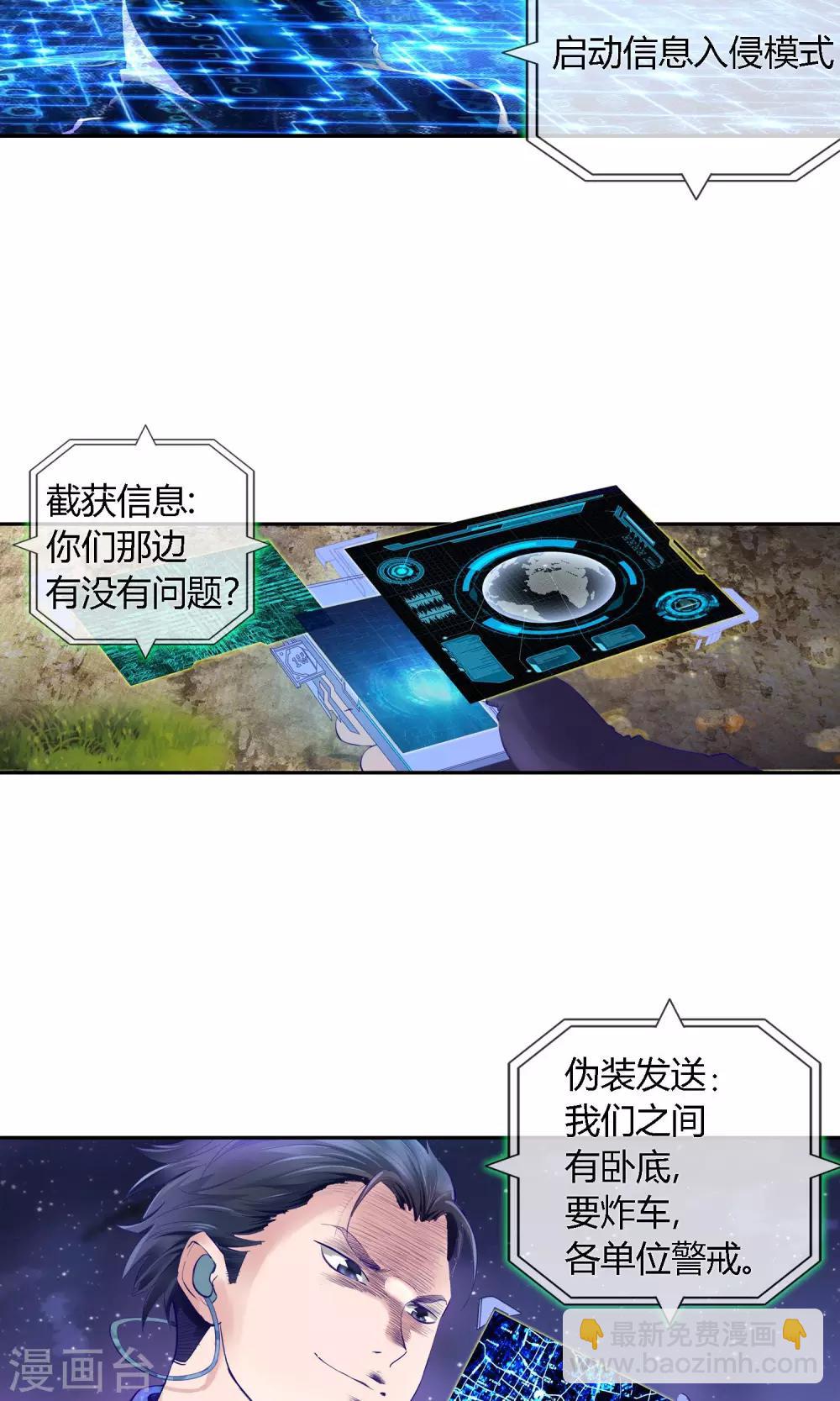 絕世兵王闖花都 - 第2話 大鬧毒窩 - 3