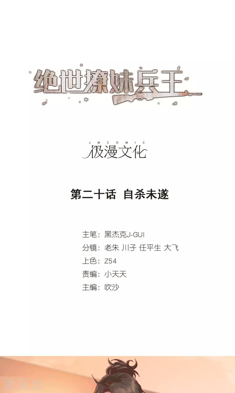 第20话 自杀未遂-第21话