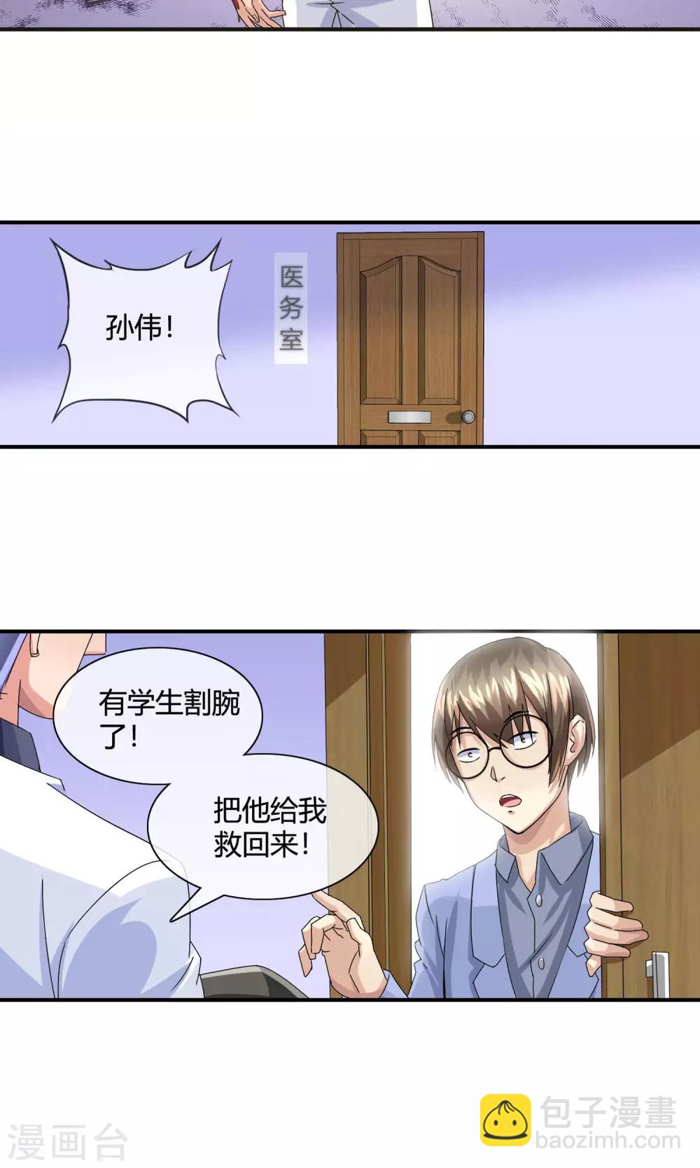 第20话 自杀未遂-第21话