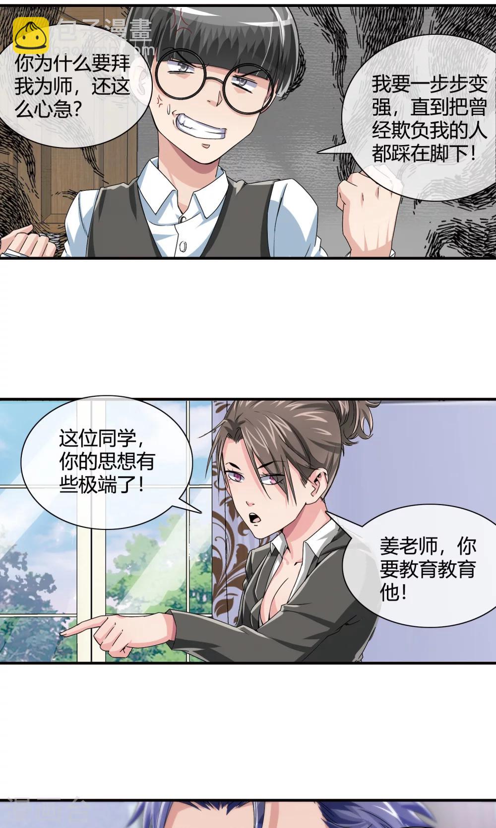 第22话 拜师-第23话