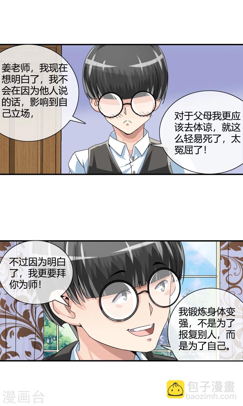 第22话 拜师-第23话