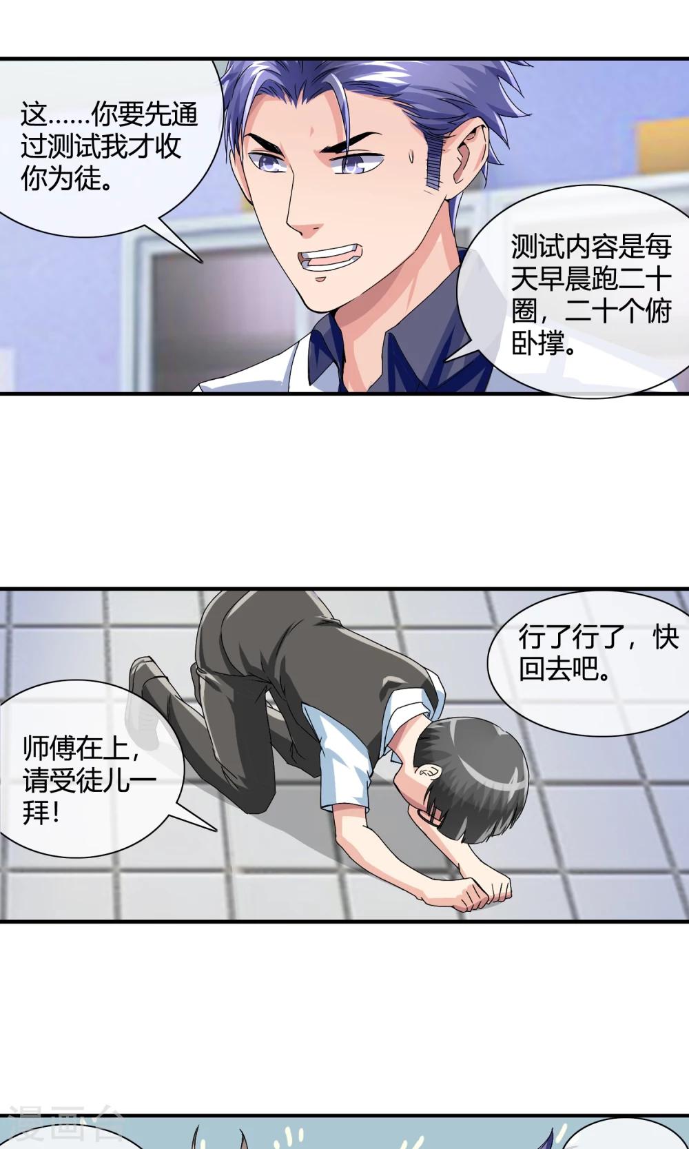 第22话 拜师-第23话