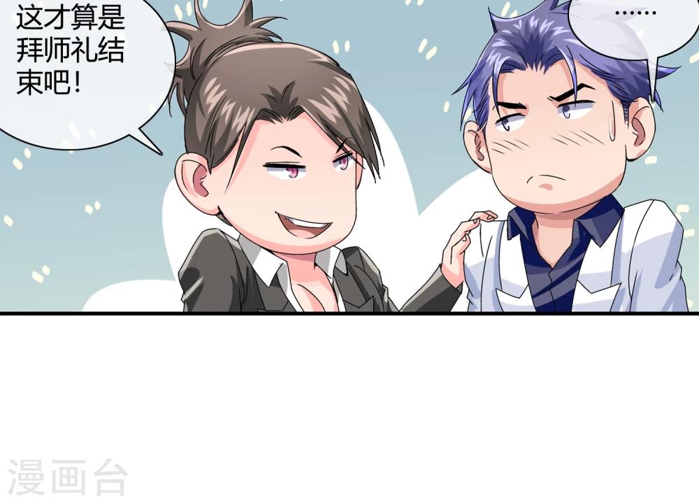 第22话 拜师-第23话