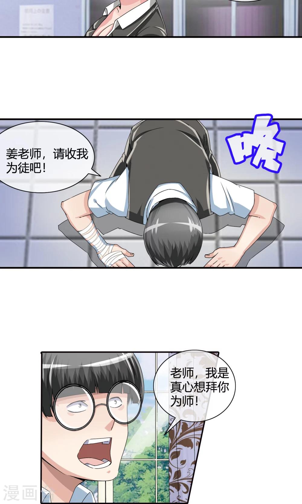 第22话 拜师-第23话