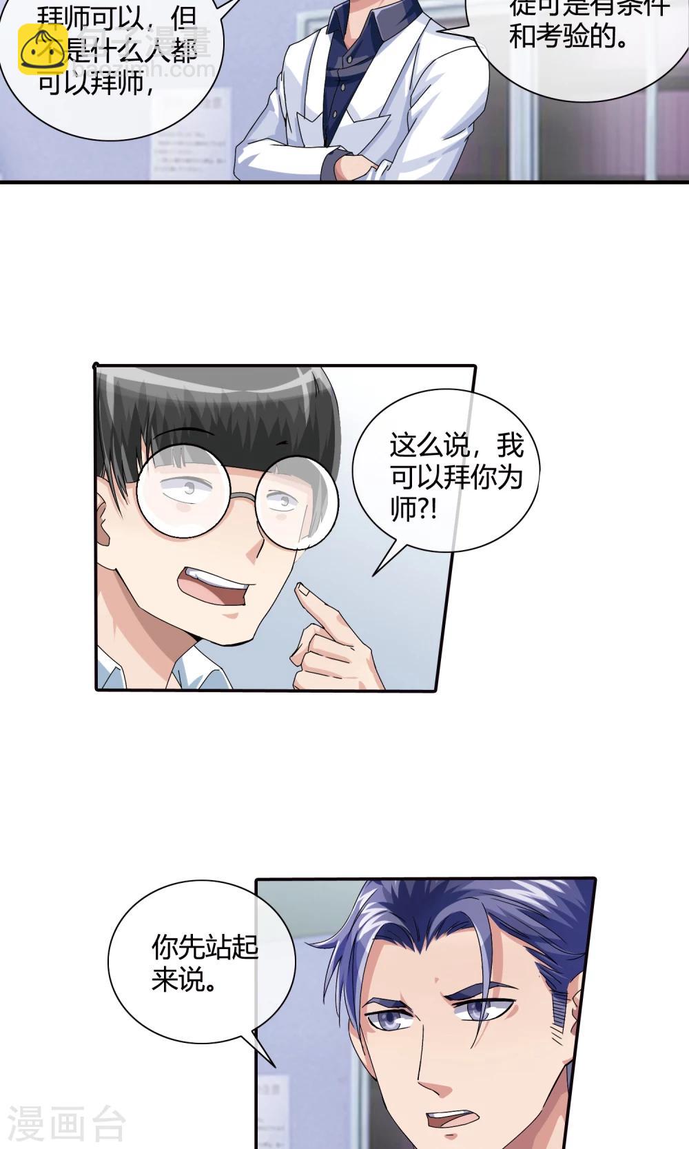 第22话 拜师-第23话