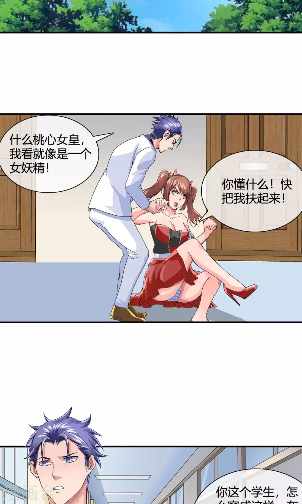 第24话 臭流氓-第25话