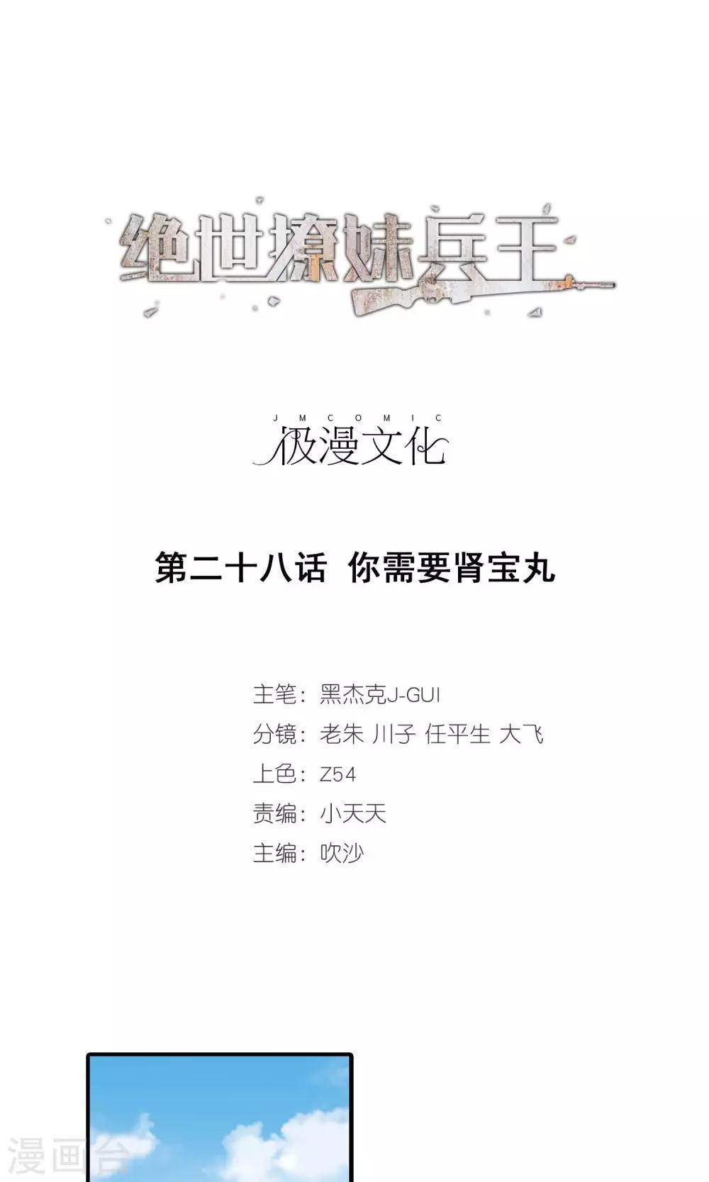 第28话 你需要肾宝丸-第29话