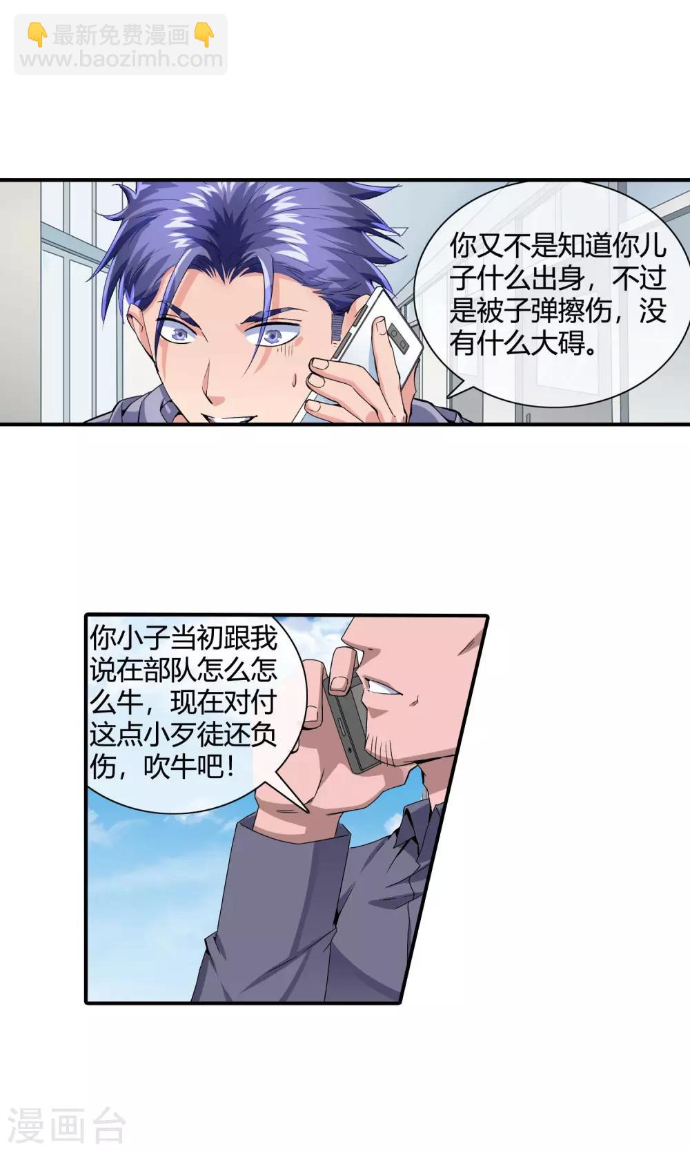 第28话 你需要肾宝丸-第29话