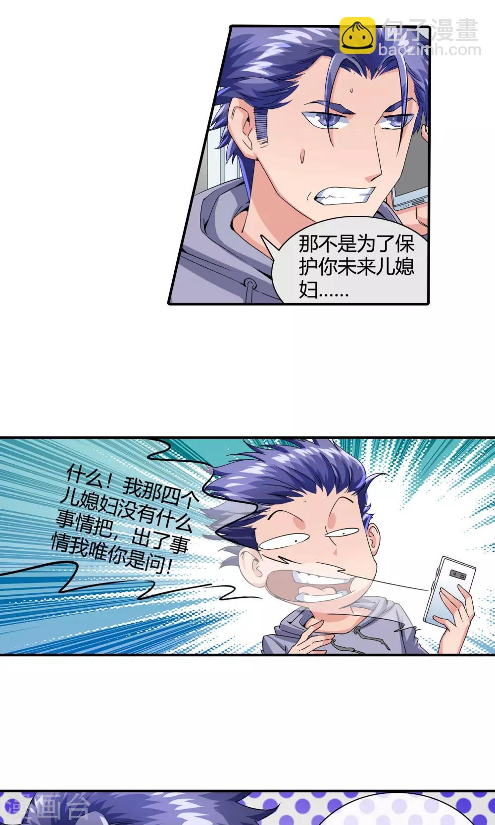 第28话 你需要肾宝丸-第29话