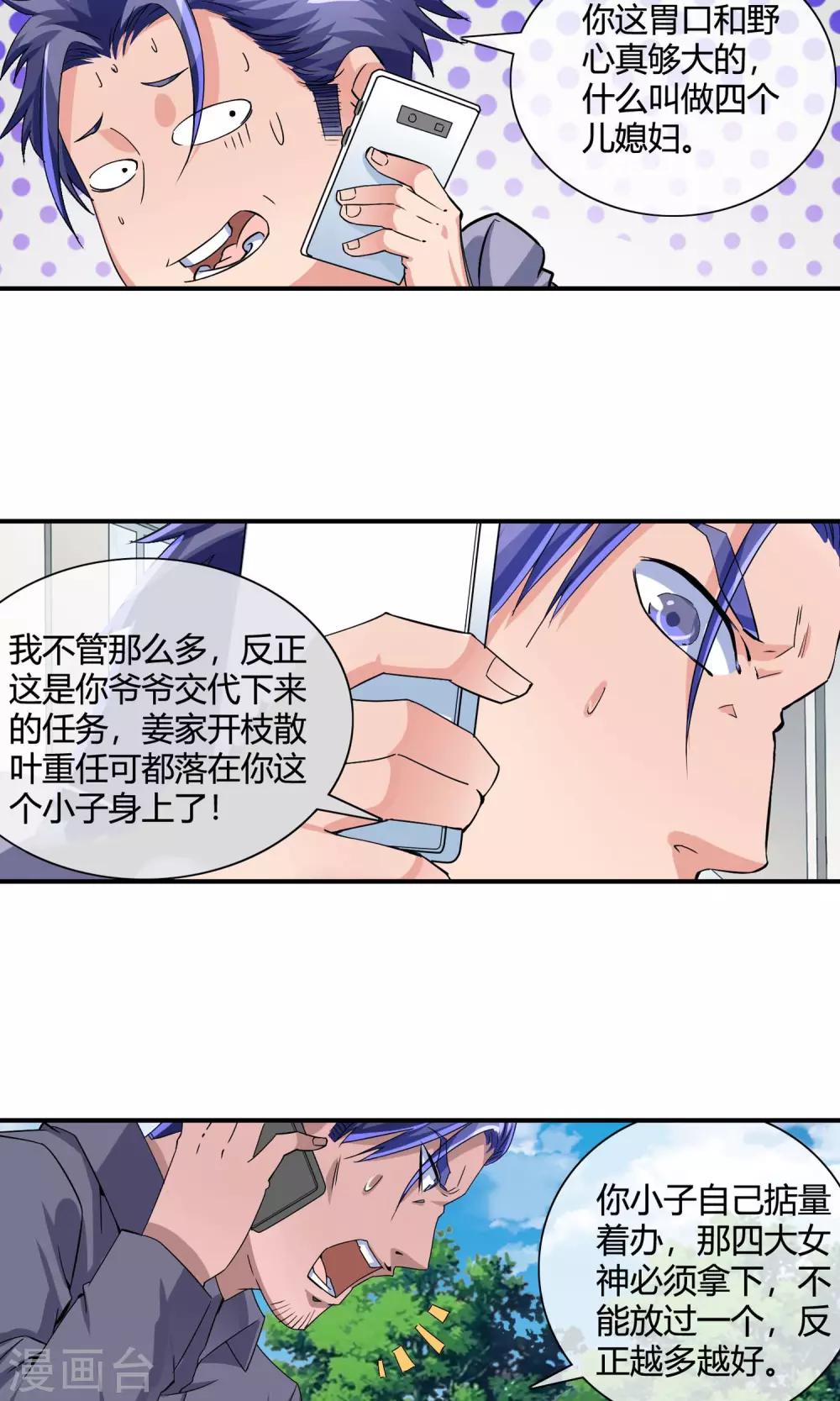 第28话 你需要肾宝丸-第29话