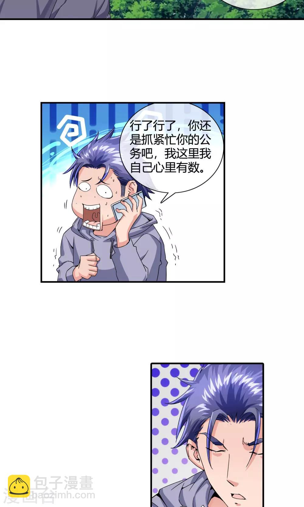 第28话 你需要肾宝丸-第29话