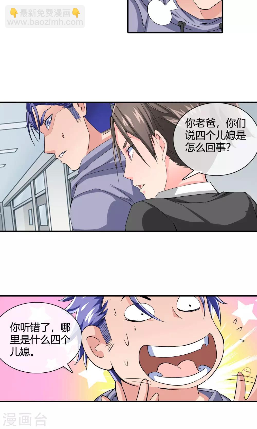 第28话 你需要肾宝丸-第29话