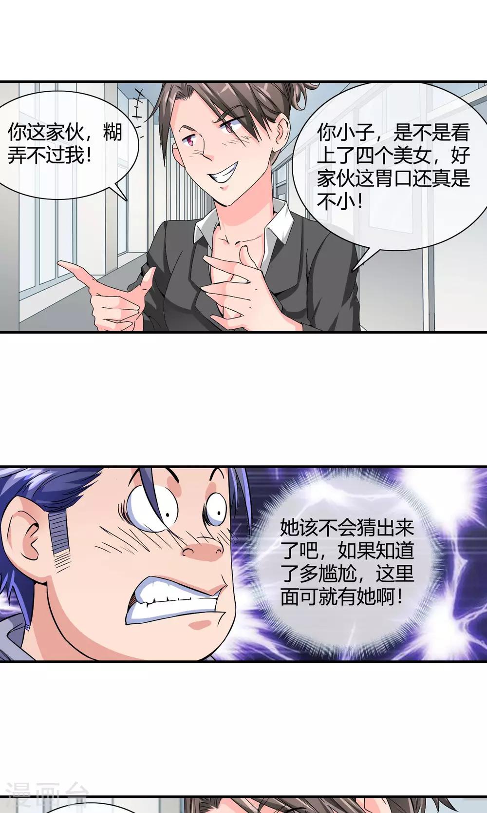 第28话 你需要肾宝丸-第29话