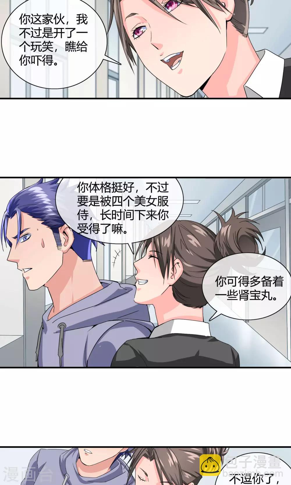 第28话 你需要肾宝丸-第29话