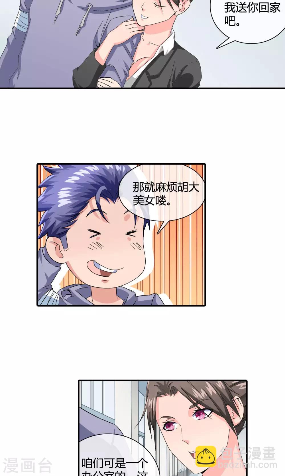 第28话 你需要肾宝丸-第29话