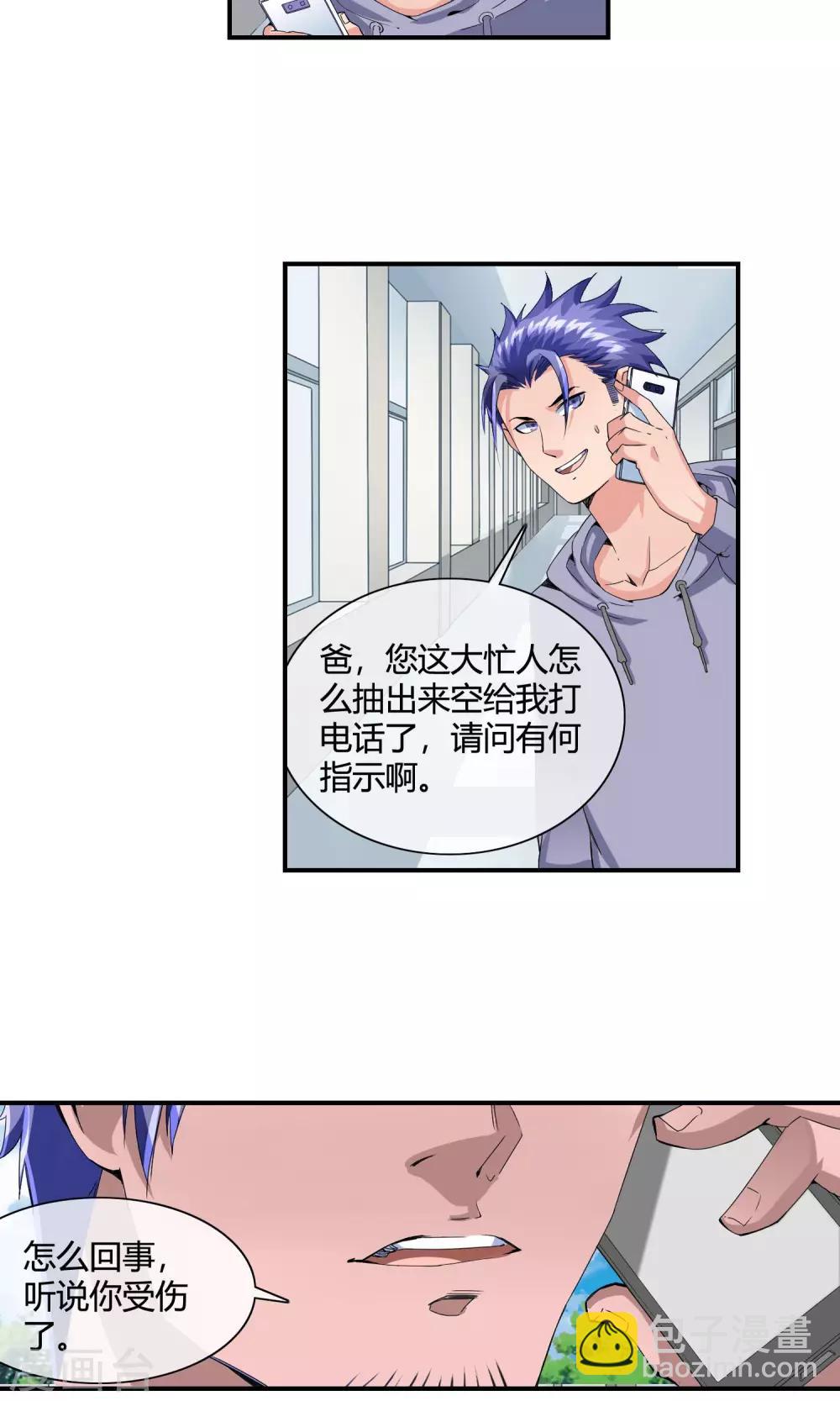 第28话 你需要肾宝丸-第29话