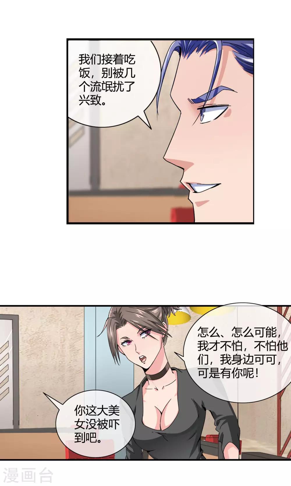 第30话 色胆包天-第31话