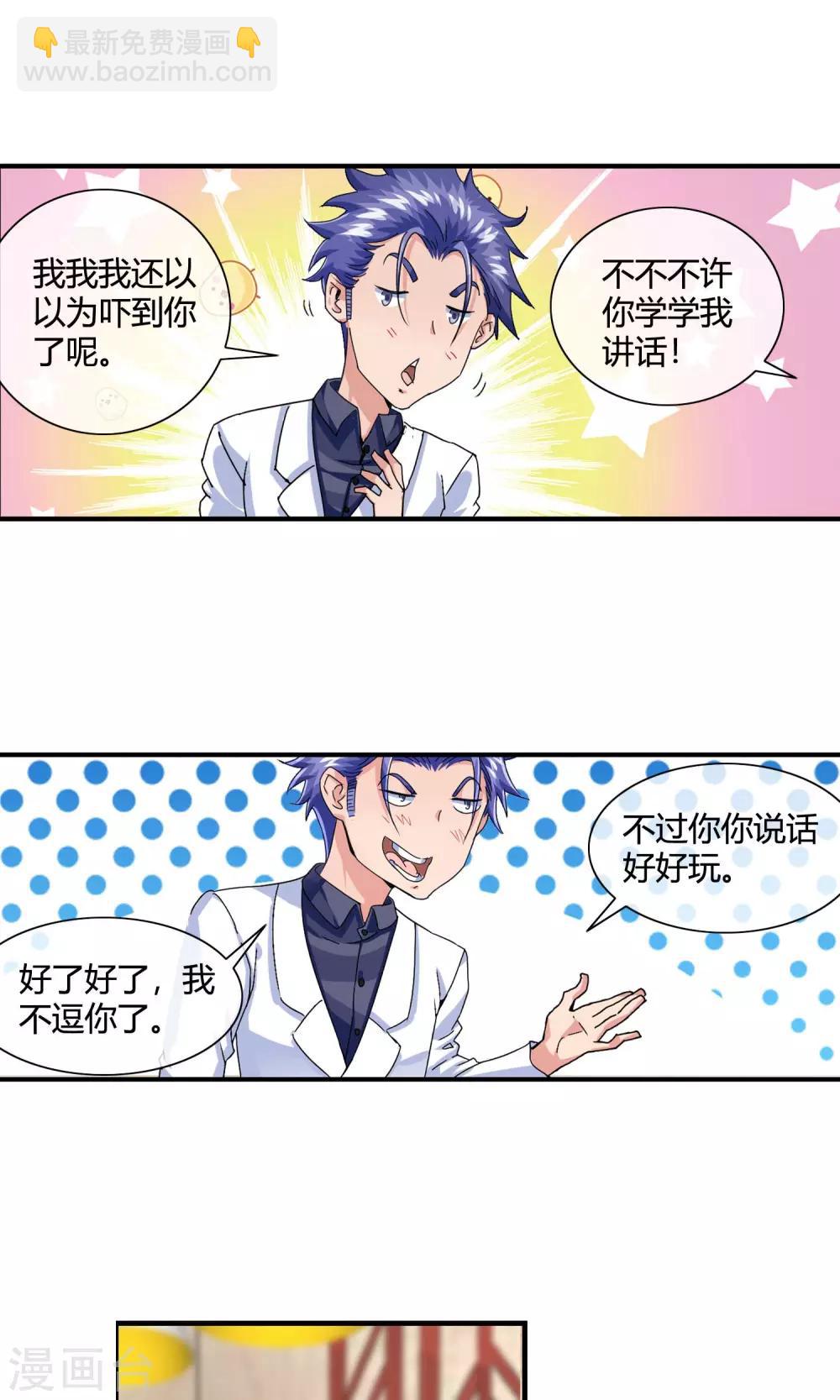 第30话 色胆包天-第31话