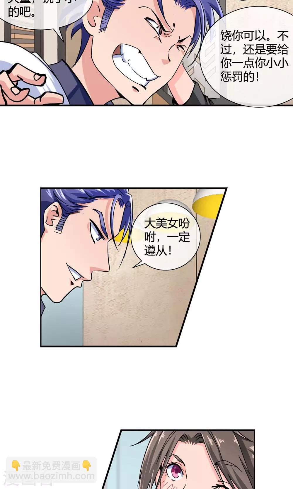 第30话 色胆包天-第31话