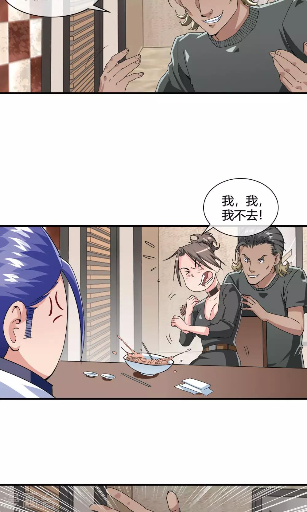 第30话 色胆包天-第31话