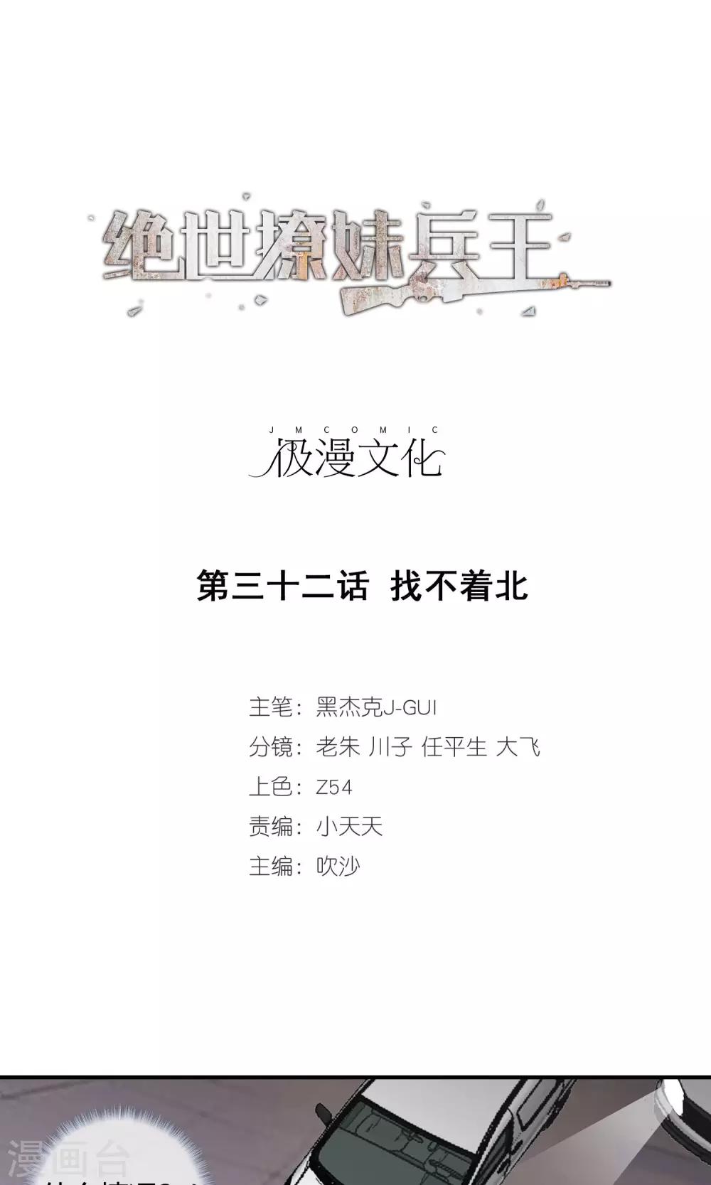 第32话 找不着北-第33话