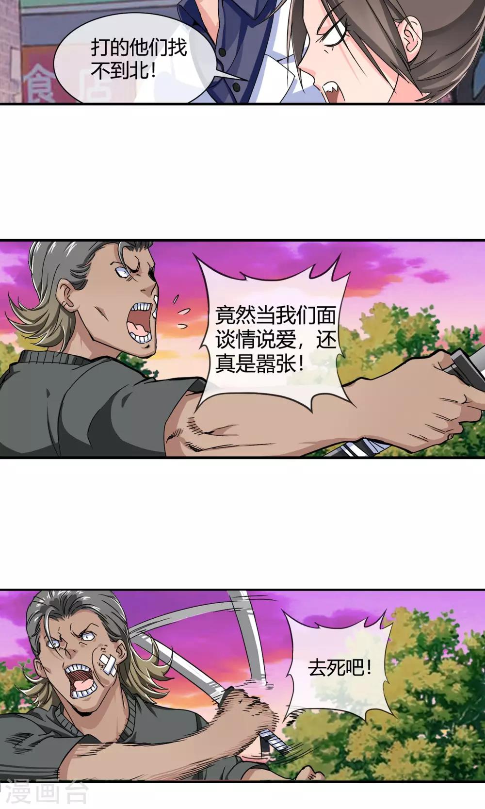 第32话 找不着北-第33话