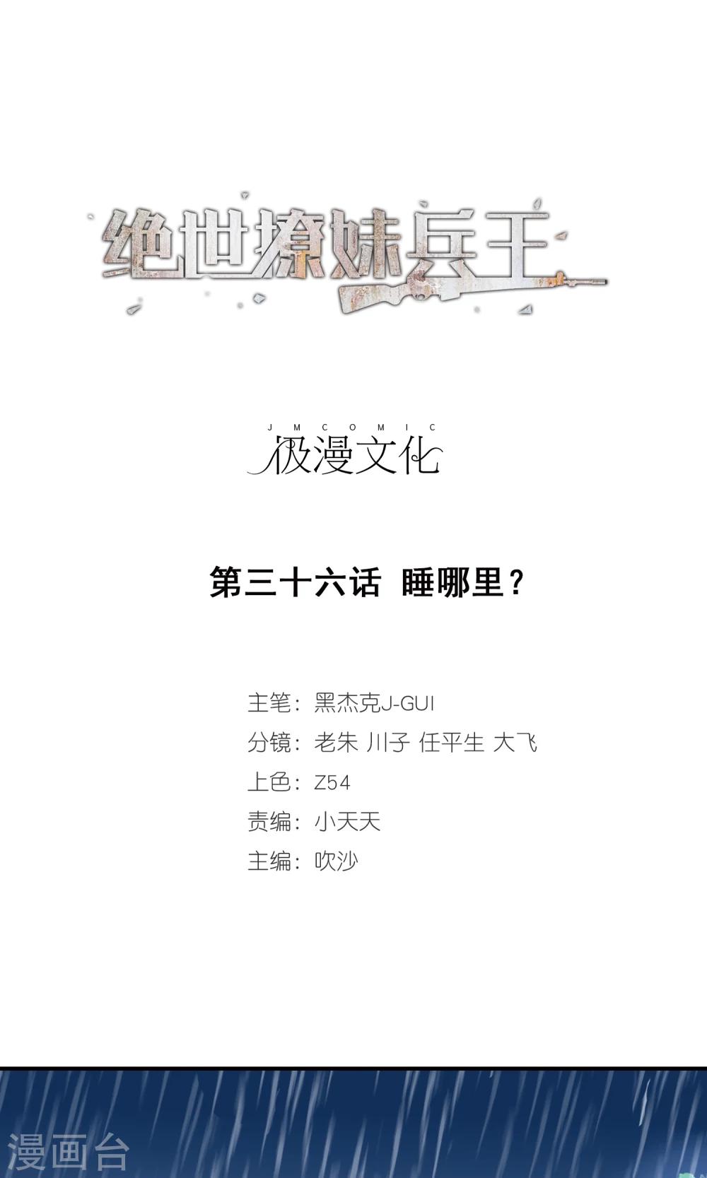 第36话 睡哪里？-第37话