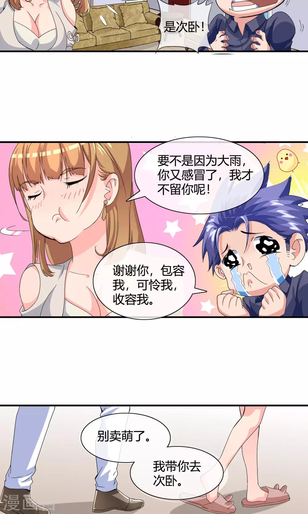 第36话 睡哪里？-第37话