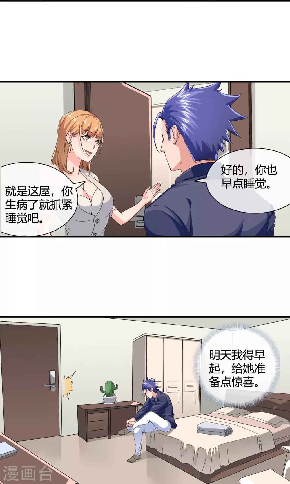 第36话 睡哪里？-第37话