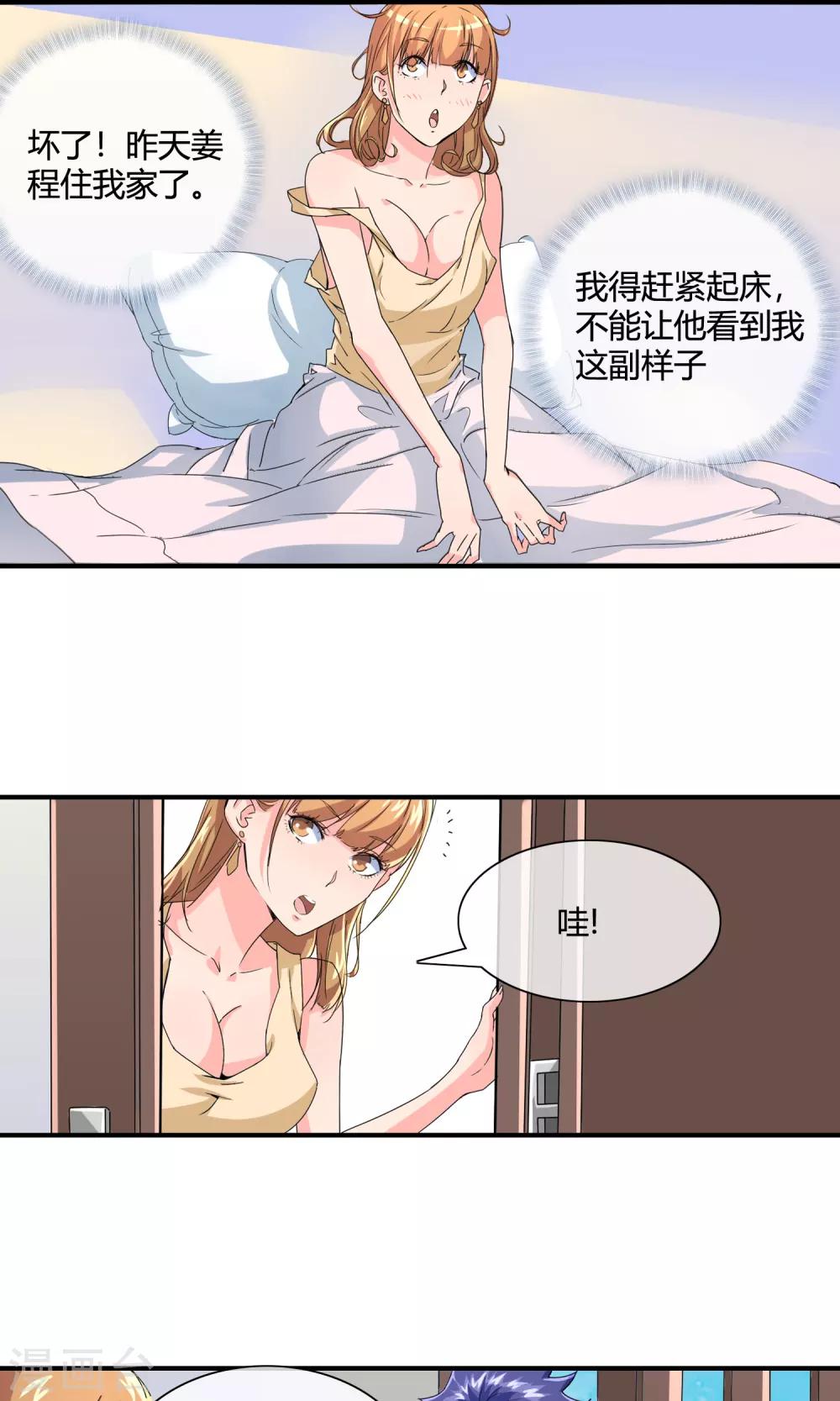 第36话 睡哪里？-第37话