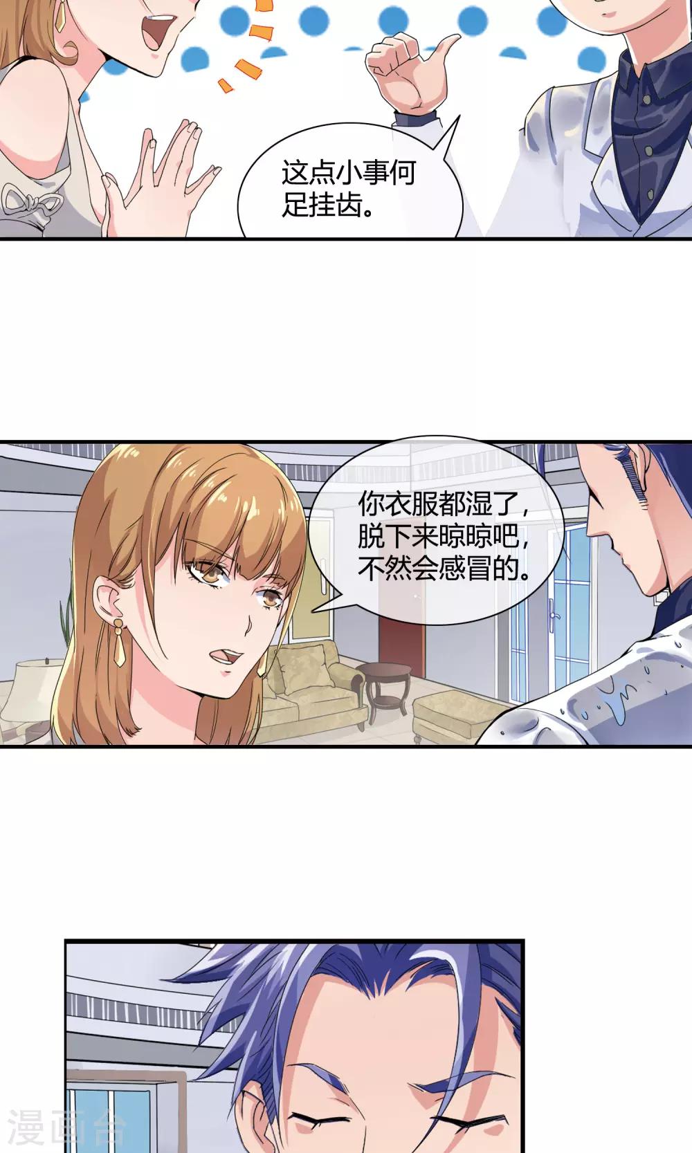 第36话 睡哪里？-第37话