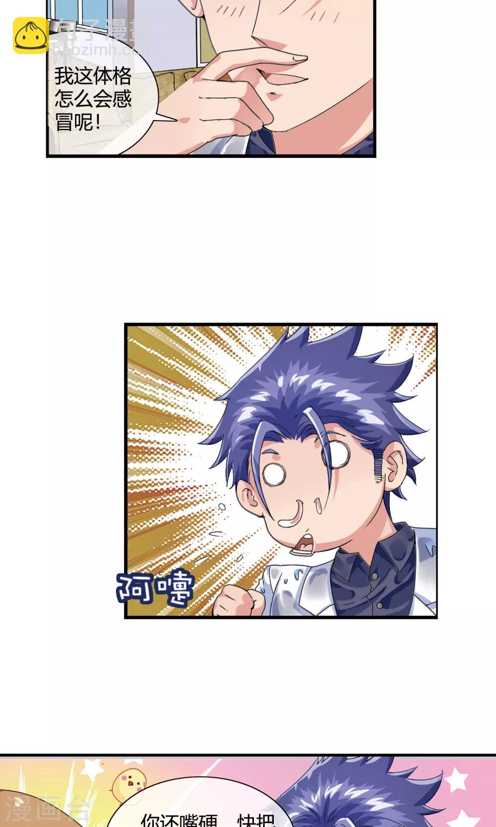 第36话 睡哪里？-第37话