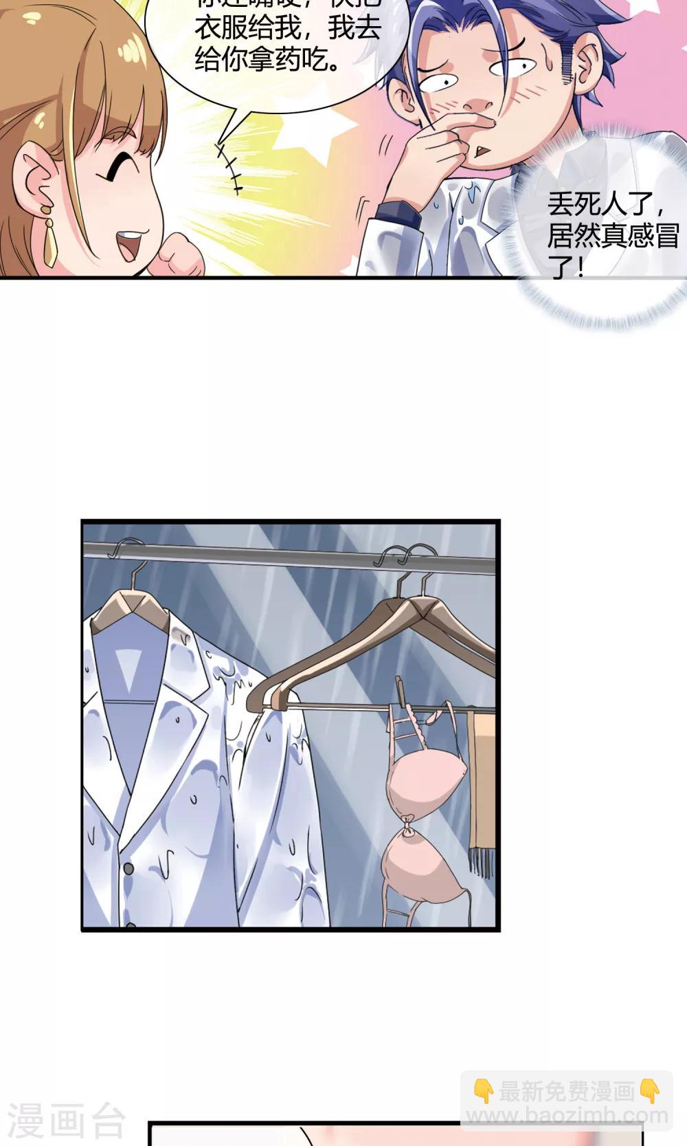 第36话 睡哪里？-第37话