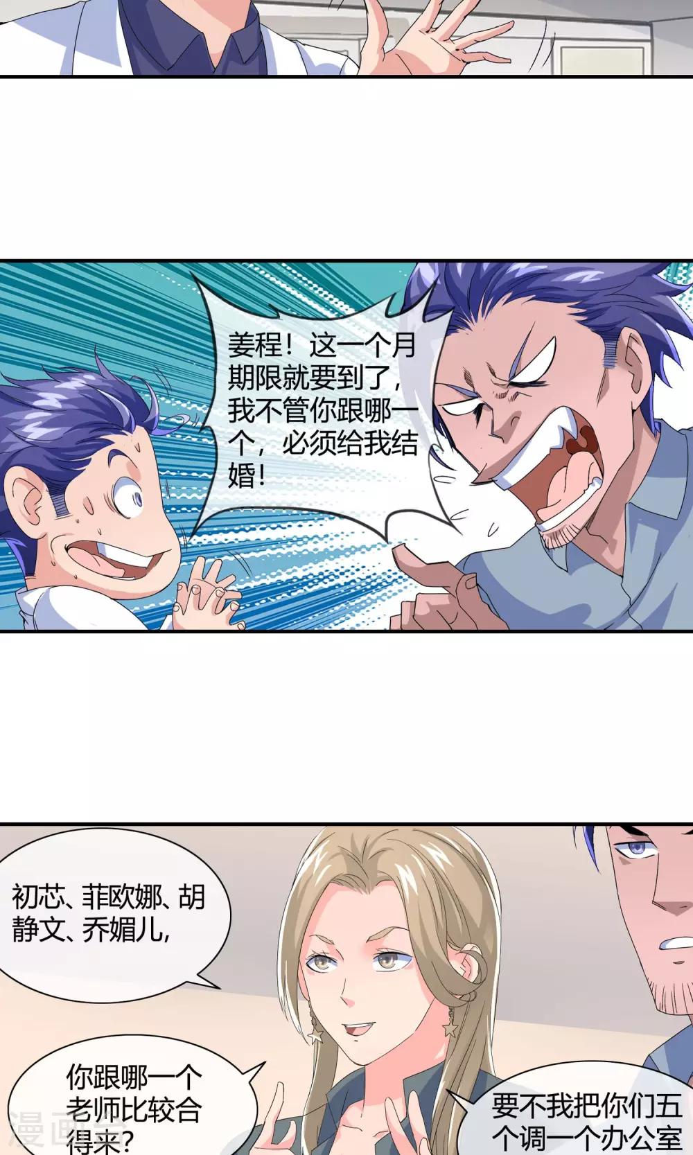 第37话 限期将至-第39话