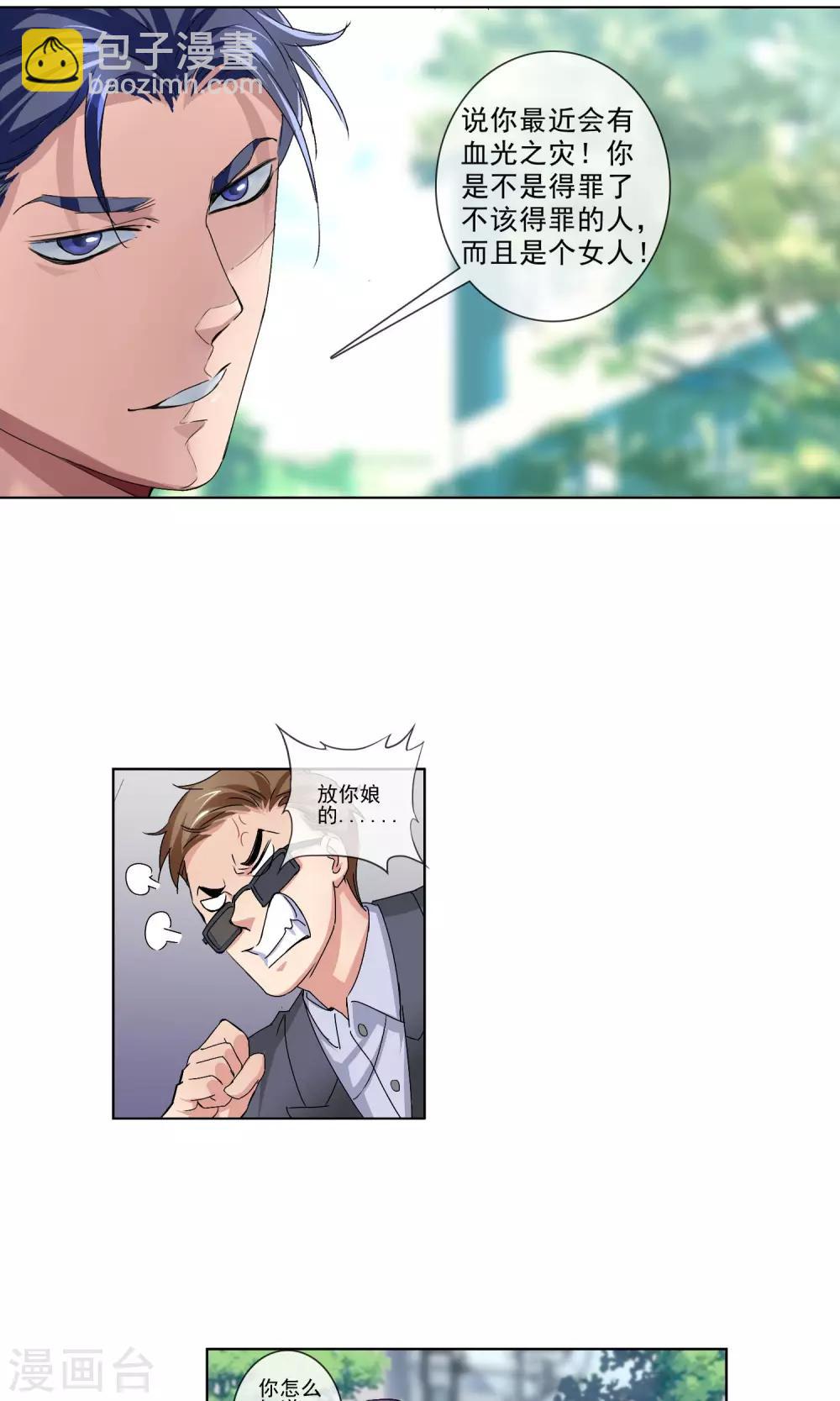 第4话 打脸！-第5话