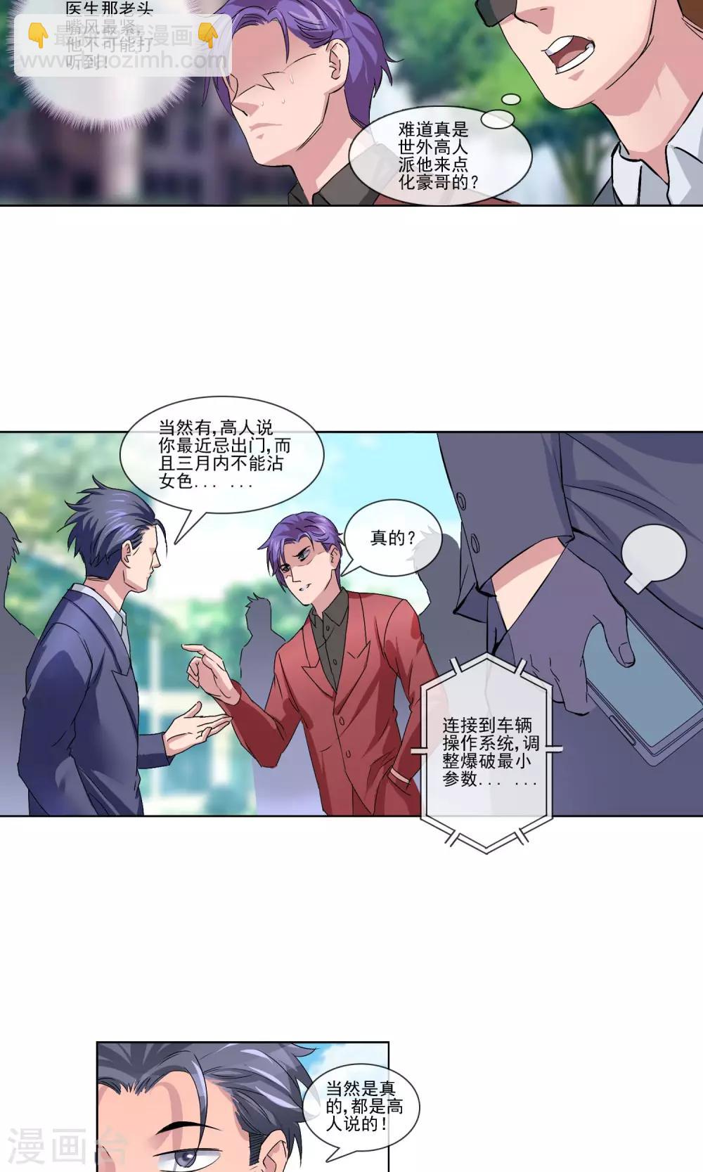 第4话 打脸！-第5话