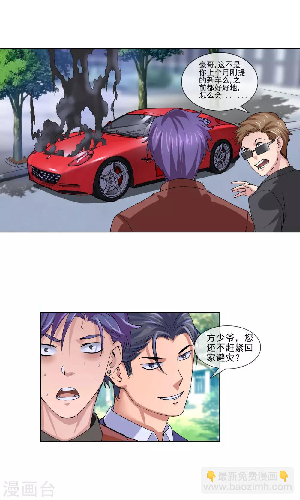 第4话 打脸！-第5话