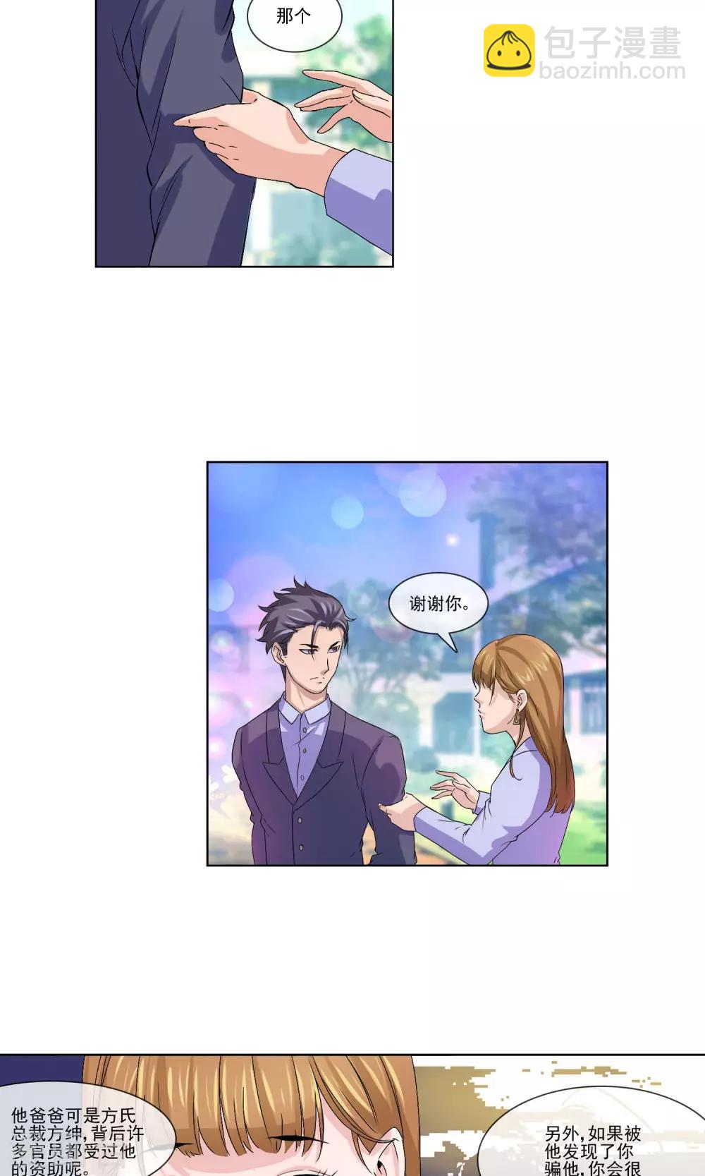 第4话 打脸！-第5话